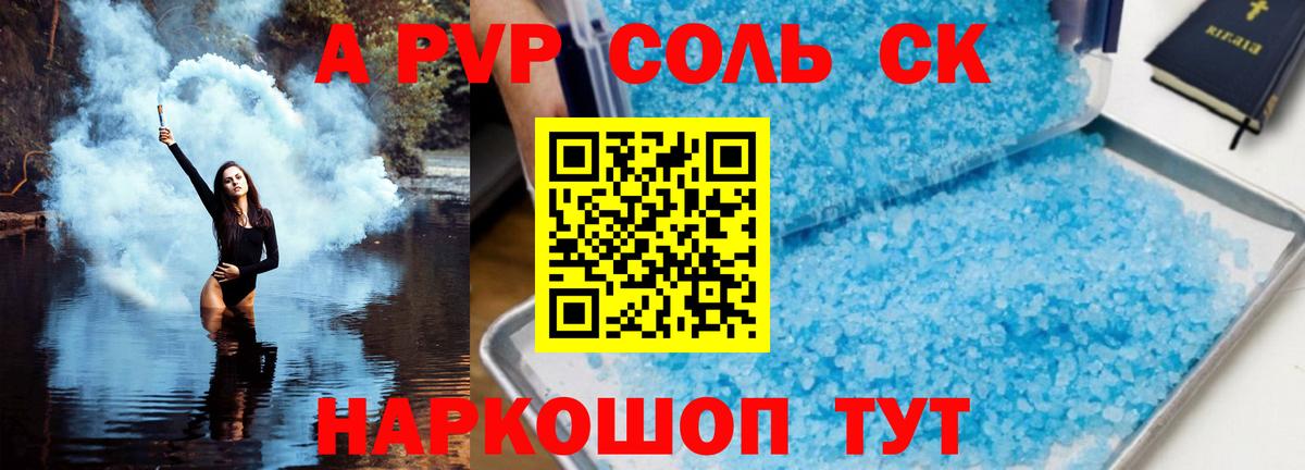 Alpha PVP кристаллы  Альфа ПВП Соль  Конаково  APVP мука 