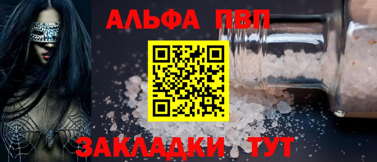 Alpha PVP СК КРИС  A PVP VHQ  Вход с VPN  Конаково 