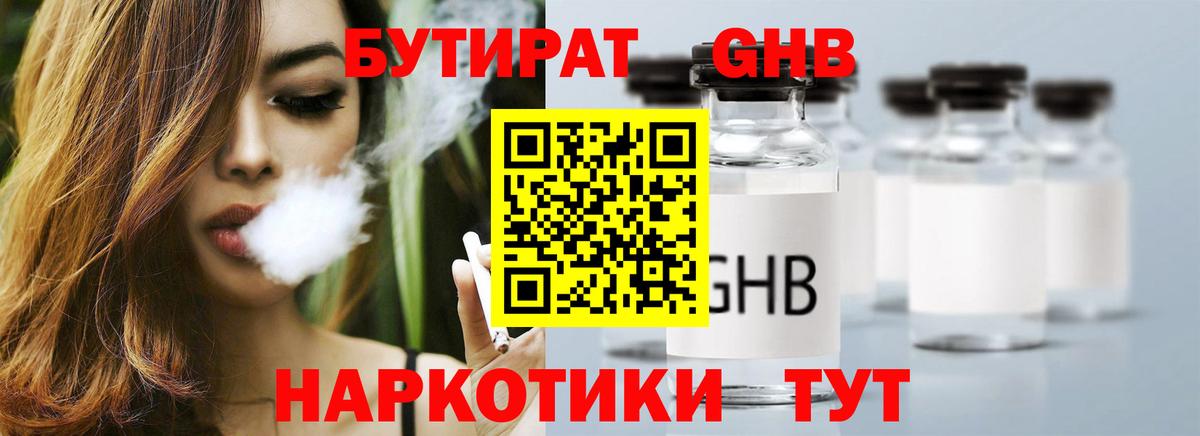 Конаково  БУТИРАТ 99%  Вход с VPN 