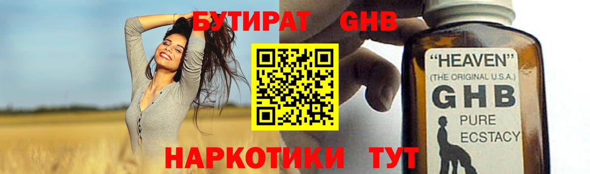 Бутират бутандиол Конаково