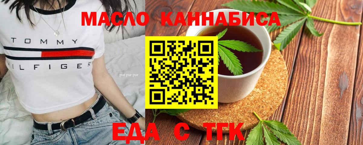 Еда ТГК конопля Конаково