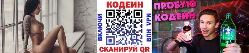 Кодеиновый сироп Lean напиток Lean (лин) Конаково