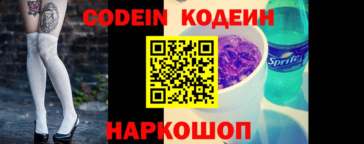 Конаково  Кодеин напиток Lean (лин)  Вход с VPN 