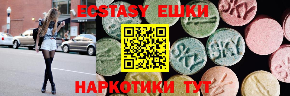ЭКСТАЗИ 280 MDMA Конаково