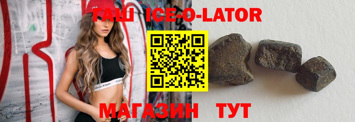 ГАШИШ VHQ  ГАШ Ice-O-Lator  ГАШ  Конаково  Вход с VPN 