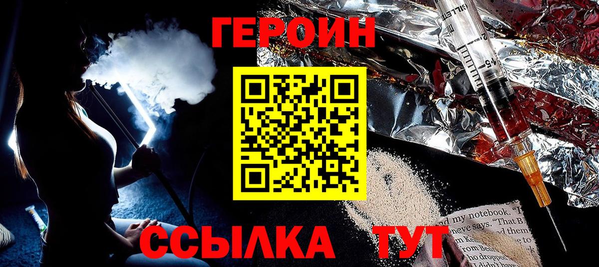 ГЕРОИН  ГЕРОИН герыч  Вход с VPN  Конаково 