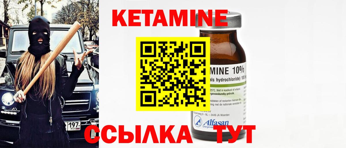 Кетамин ketamine  Конаково 