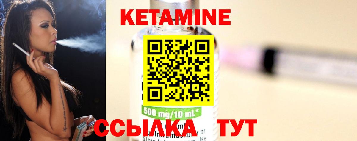 КЕТАМИН ketamine Конаково