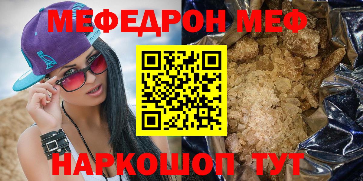 Мефедрон кристаллы Конаково
