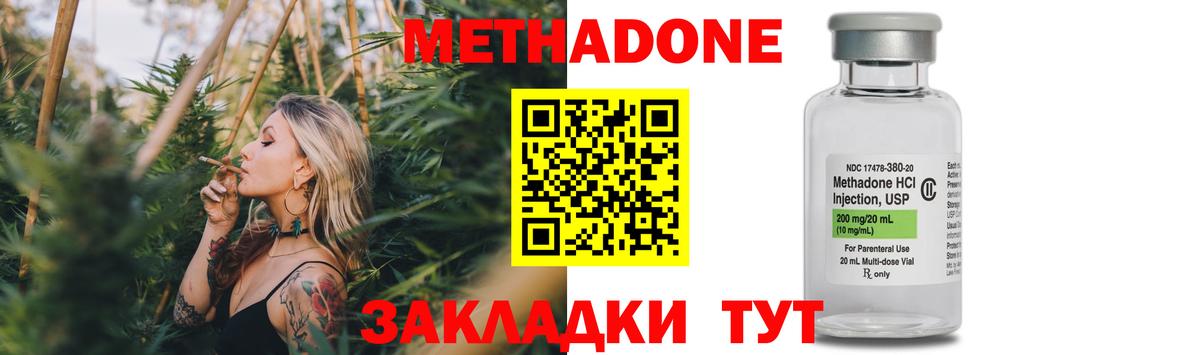 МЕТАДОН methadone Конаково