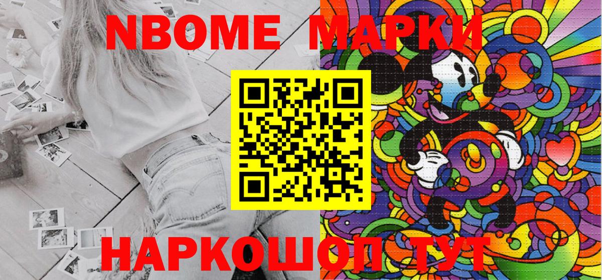 Марки NBOMe 1,8мг Конаково