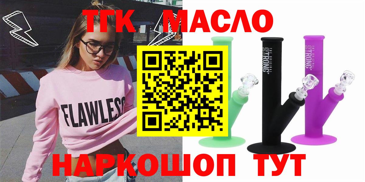 Конаково  ТГК вейп  ТГК Wax  продажа наркотиков  Вход с VPN 